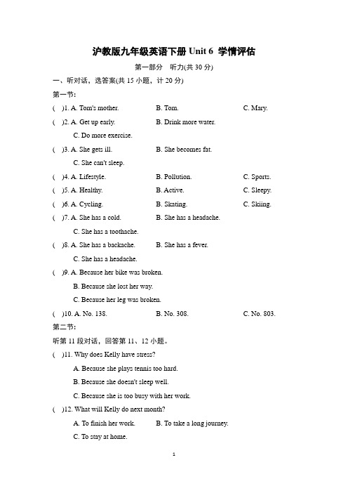 沪教版九年级英语下册Unit 6 学情评估 附答案