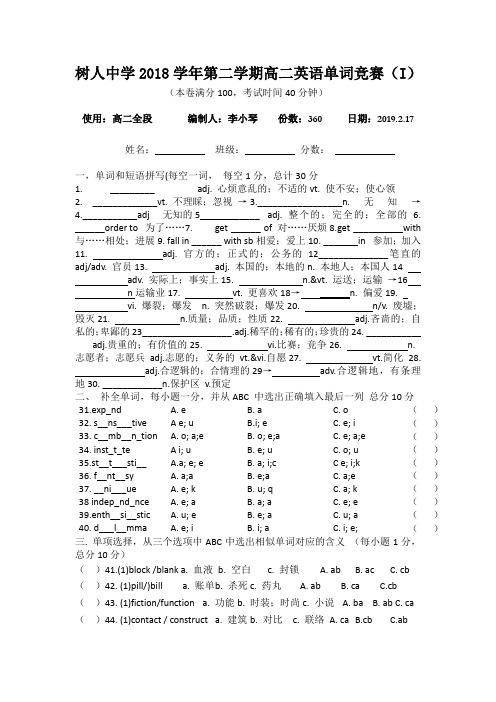 2017-2018 第二学期 高二英语练习2单词竞赛(含答案