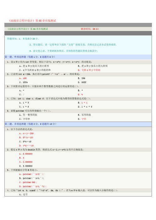 郑大远程《高级语言程序设计》第04~05章在线测试满分答案