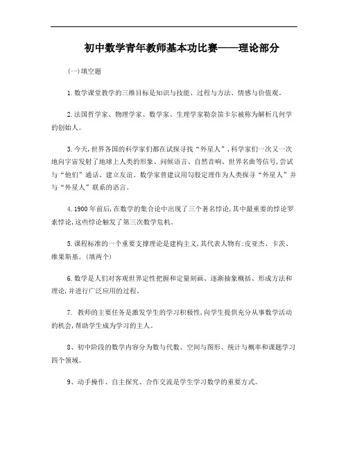 初中数学青年教师基本功大赛笔试试卷(专业知识)