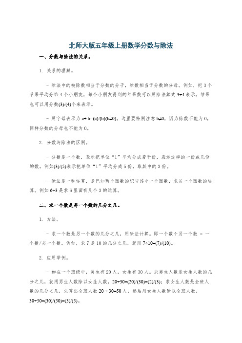 北师大版五年级上册数学分数与除法