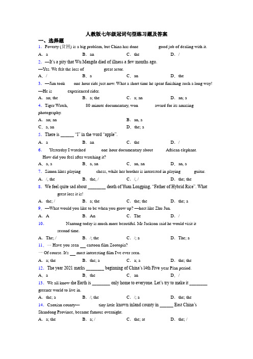 人教版七年级冠词句型练习题及答案