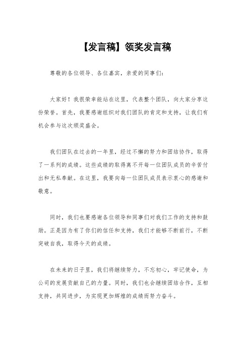 【发言稿】领奖发言稿