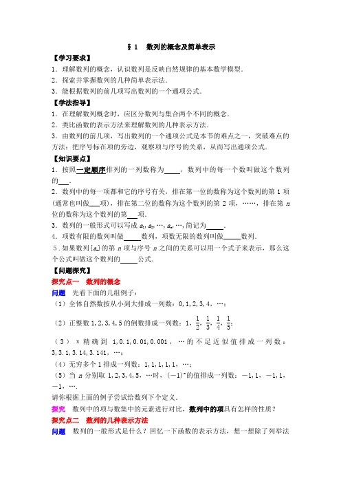 必修五1.1数列的概念及简单表示导学案