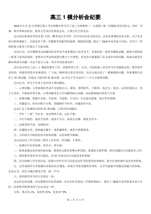 高三一模分析总结