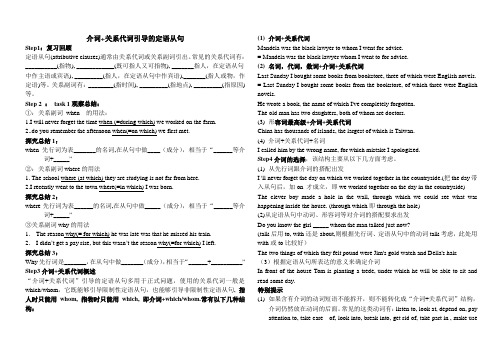 牛津译林版必修一语法定语从句介词+关系代词导学案