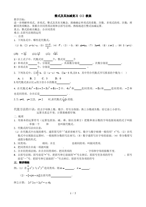 北师大版数学七年级上册 第三章《整式及其加减》复习教案