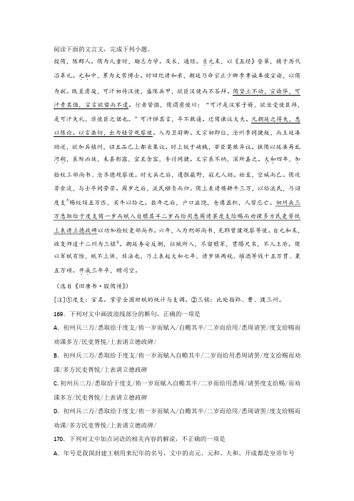 《旧唐书·股侑传》阅读练习及答案