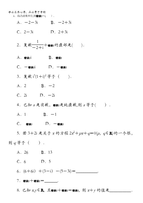 湘教版高中数学选修2-2同步精练：5.3 复数的四则运算 含解析