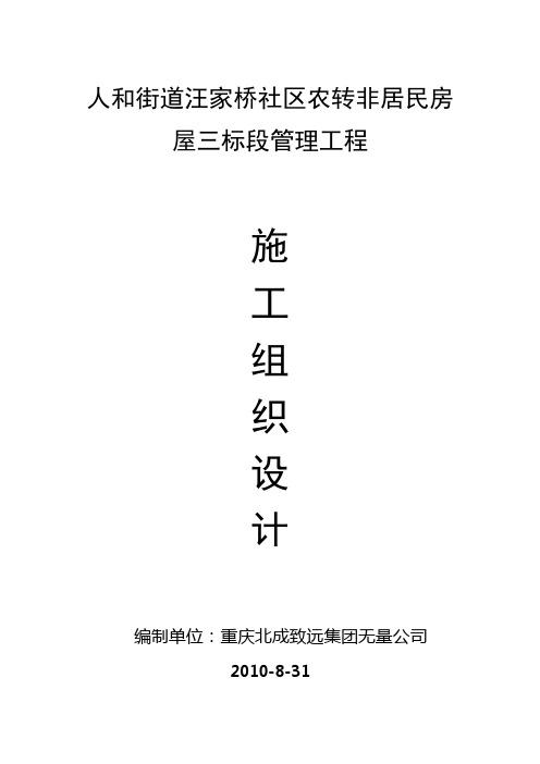 汪家桥社区外立面改造施工组织设计-经典通用宝藏文档