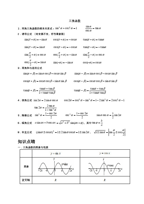 三角函数讲义(适用于高三第一轮复习)