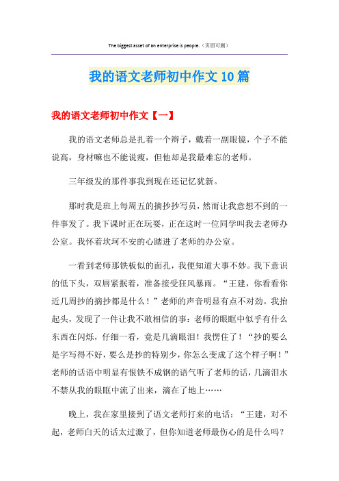 我的语文老师初中作文10篇