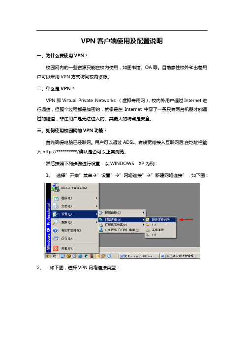 VPN客户端使用及配置说明