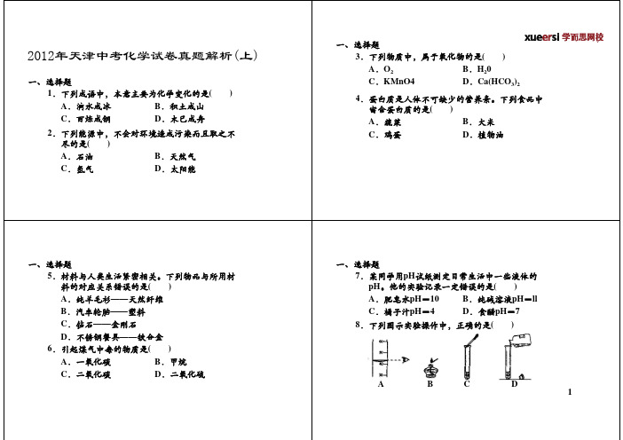 2012上海中考化学1