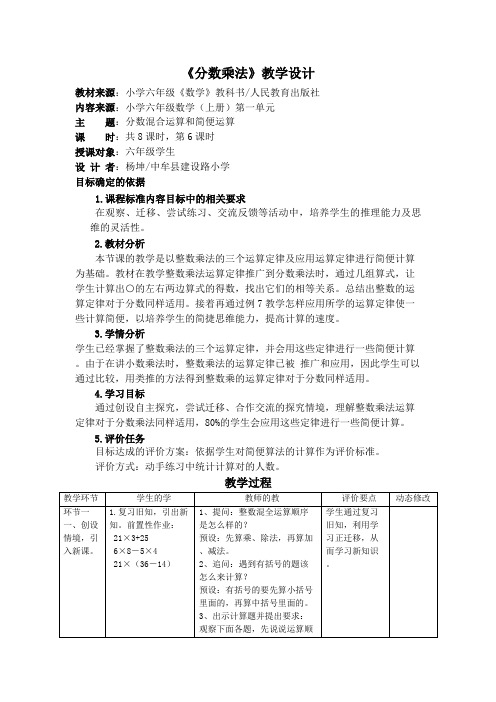 人教新课标六年级数学上册教案：分数乘法6