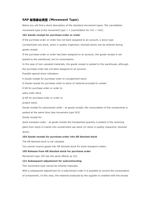 SAP movement type 标准移动类型