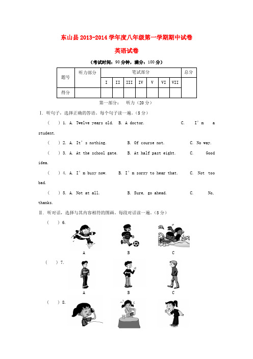 福建省东山县2013-2014学年八年级上学期英语期中试卷(word版含答案)