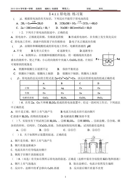 原电池 练学案