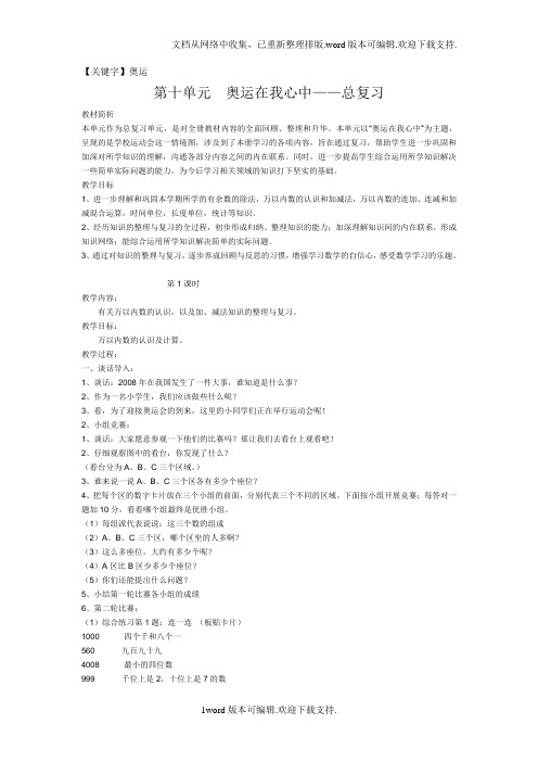 【奥运】2020春青岛版数学二下第十单元奥运在我心中总复习word单元备课