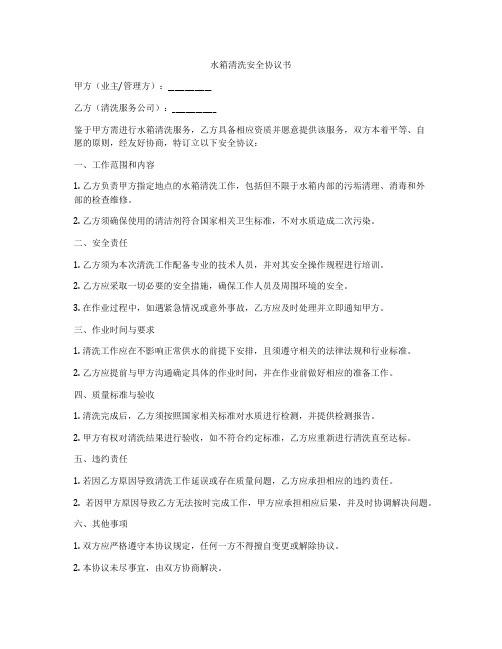 水箱清洗安全协议书