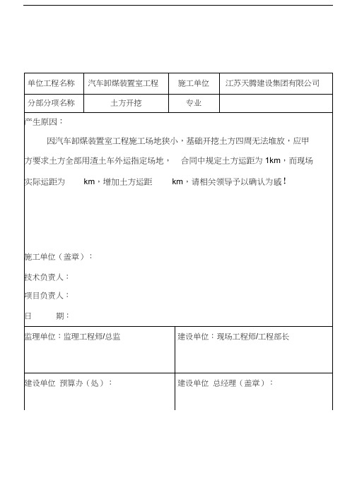 工程签证单(土方外运)教学内容