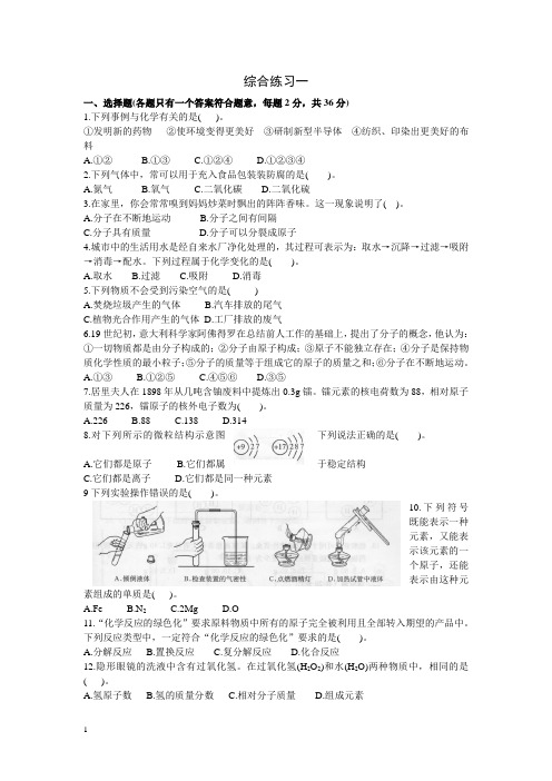 九年级化学上学期期末复习综合练习题