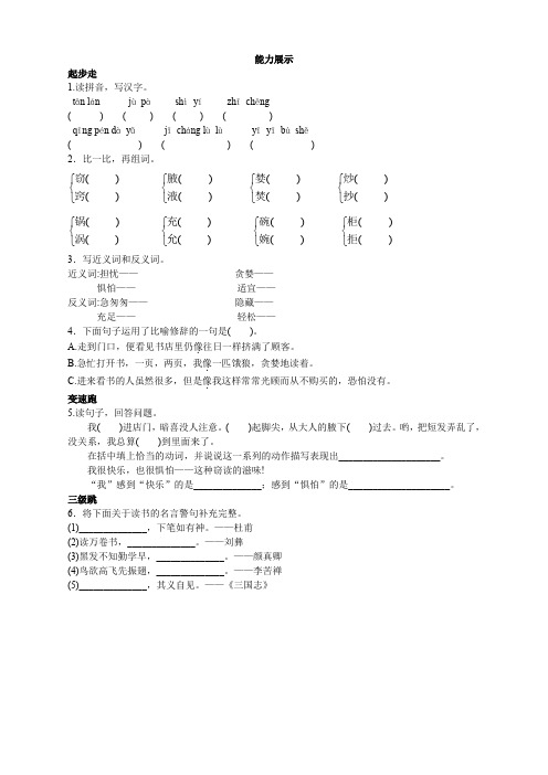 第九册能力展示 窃读记试题(2)