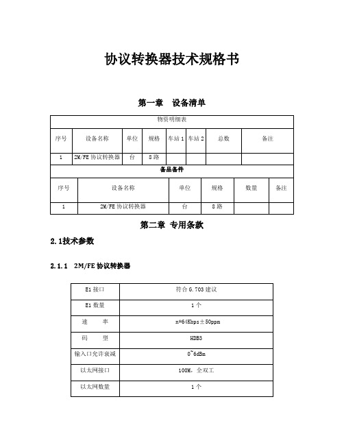 协议转换器技术规格书