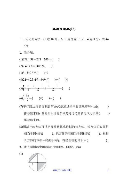 备考专训卷(13)(猪猪喜羊羊)