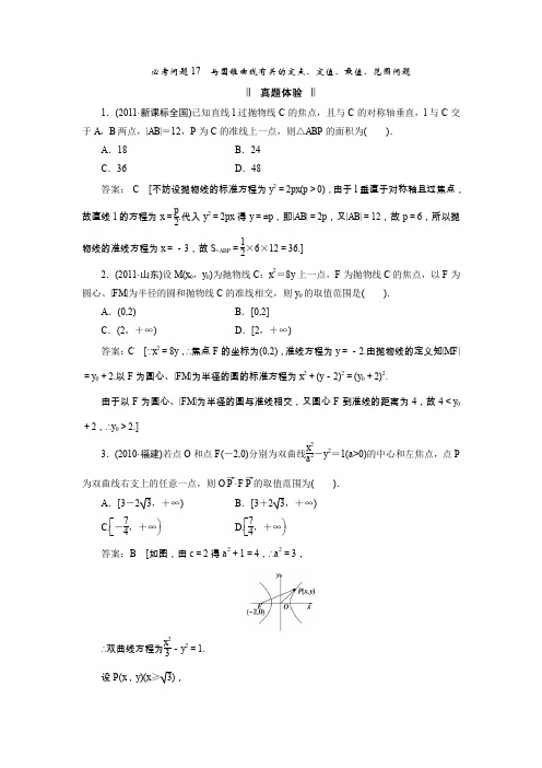 高考数学二十二个必考问题讲解17