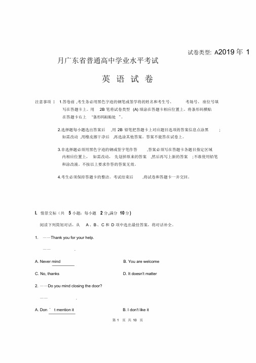 2019年广东省普通高中学业水平考试(春季高考)英语真题试卷及答案(汇编)