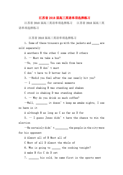 【高三英语试题精选】江苏省2018届高三英语单项选择练习_0