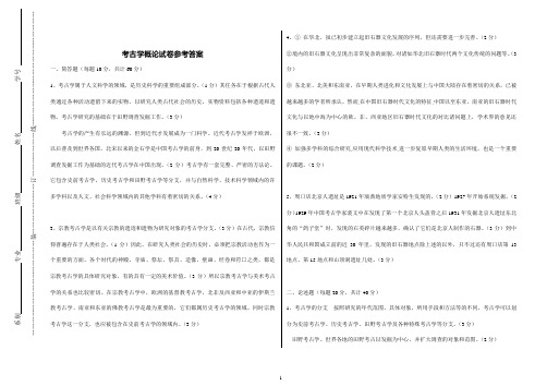 临沂大学2011级第四学期 考古学概论-答案