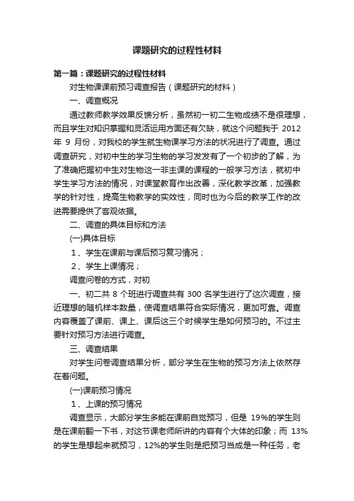 课题研究的过程性材料