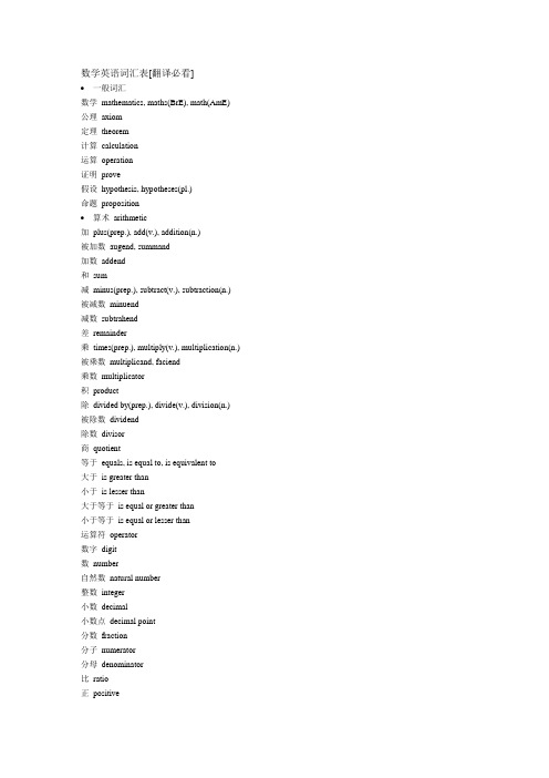 (完整版)数学英语词汇