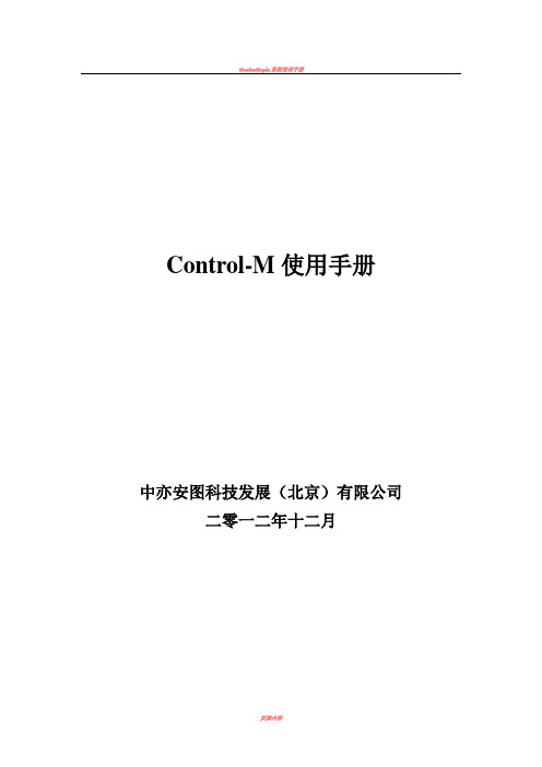 Control_M使用手册20130415