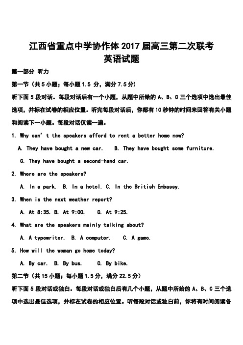 2017届江西省重点中学协作体高三第二次联考英语试题及答案