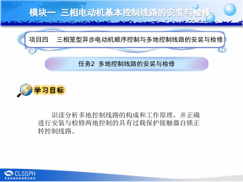 电子课件-《电气基本控制线路安装与维修》-B02-9540 任务2 (10)