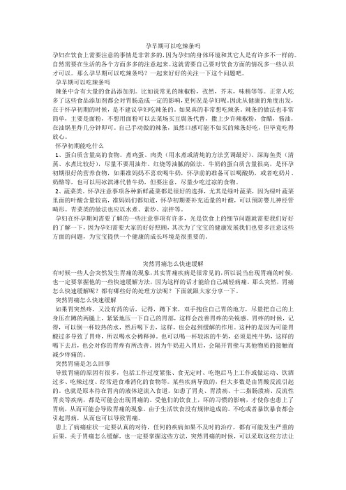育儿知识:孕早期可以吃辣条吗