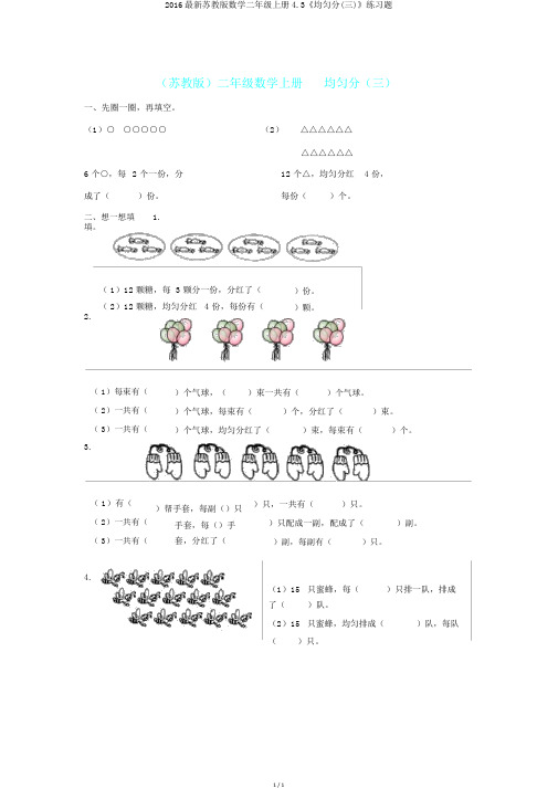 2016最新苏教版数学二年级上册4.3《平均分(三)》练习题