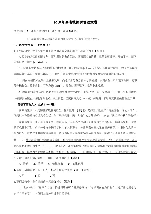 浙江省杭州市2019年高考语文命题比赛试题2019032109290012240