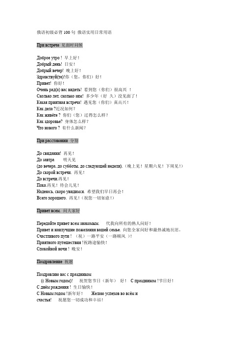 俄语初级必背100句 俄语实用日常用语