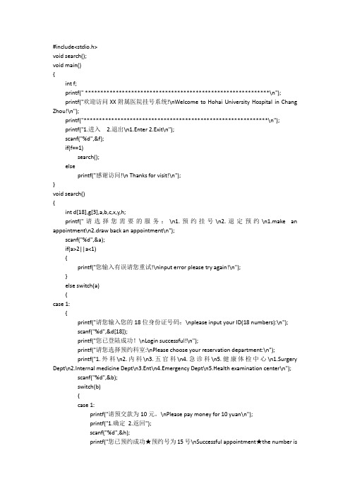 c语言项目设计医院挂号系统(经典)