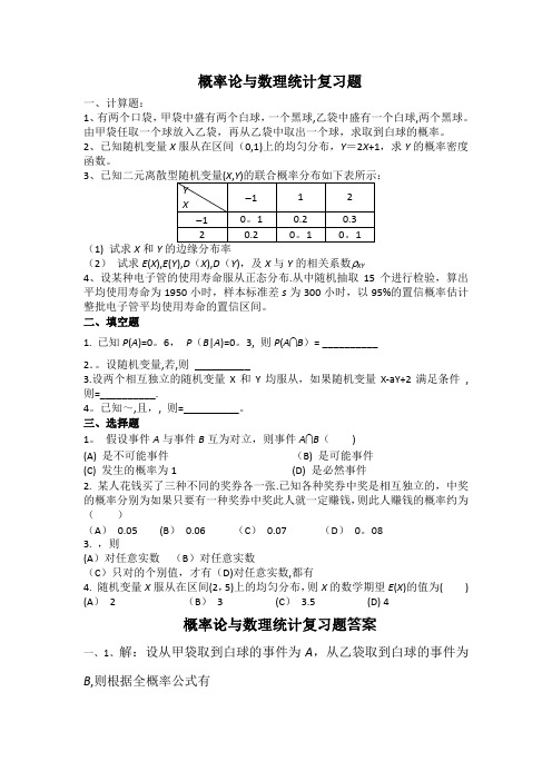 概率论与数理统计试卷A答案