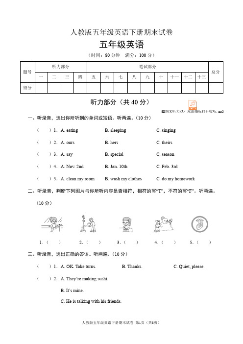 人教版五年级英语下册期末测试卷(含听力音频和答案)