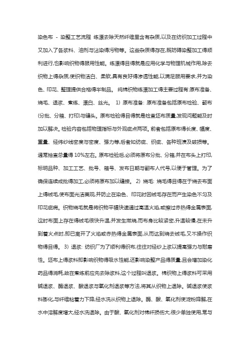 印染厂做染色布的工艺流程