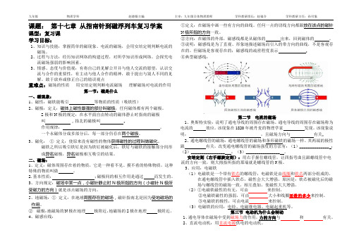 17章从指南针到磁浮列车复习导学案