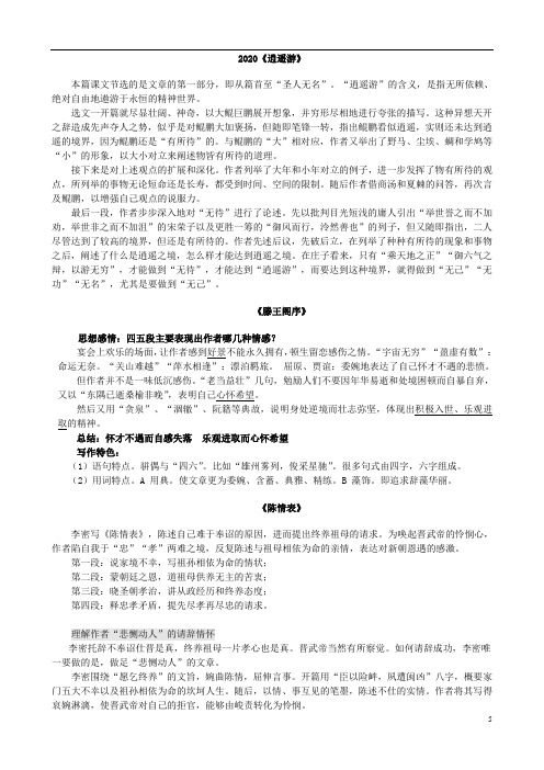 高中语文必修五《归去来兮辞》《逍遥游》练习和答案