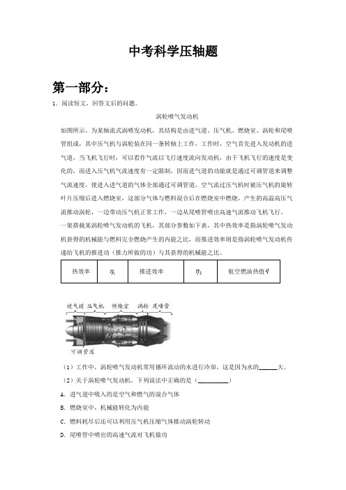 2021年中考科学压轴题(含答案)