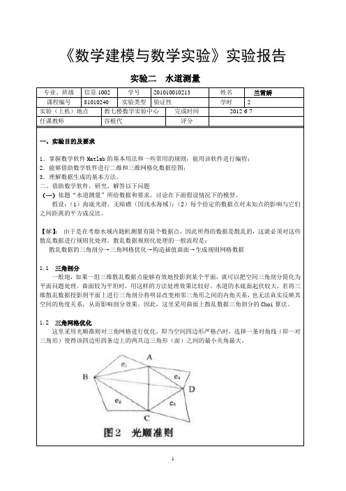 数学建模实验2